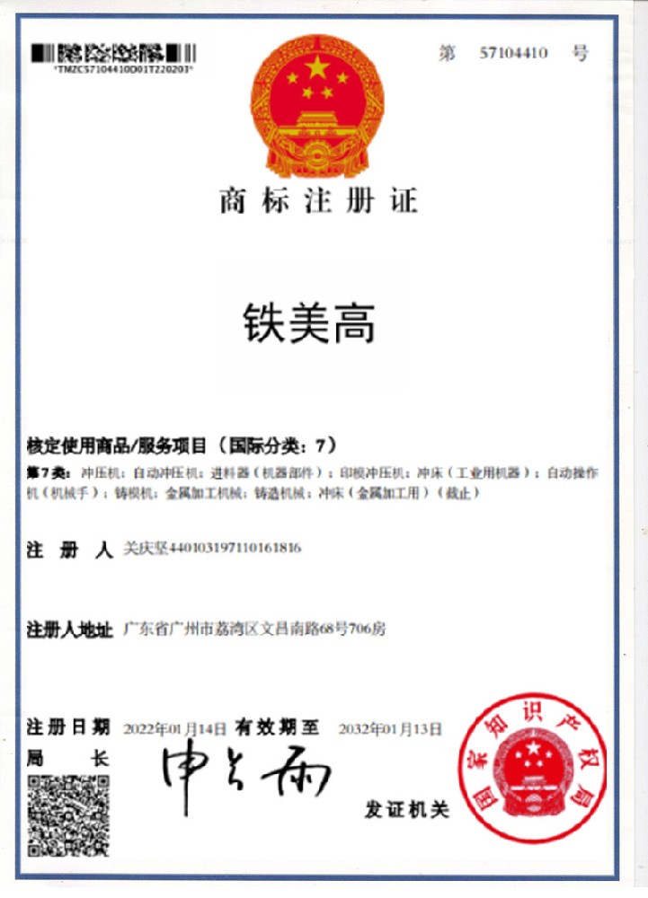 鐵美高商標
